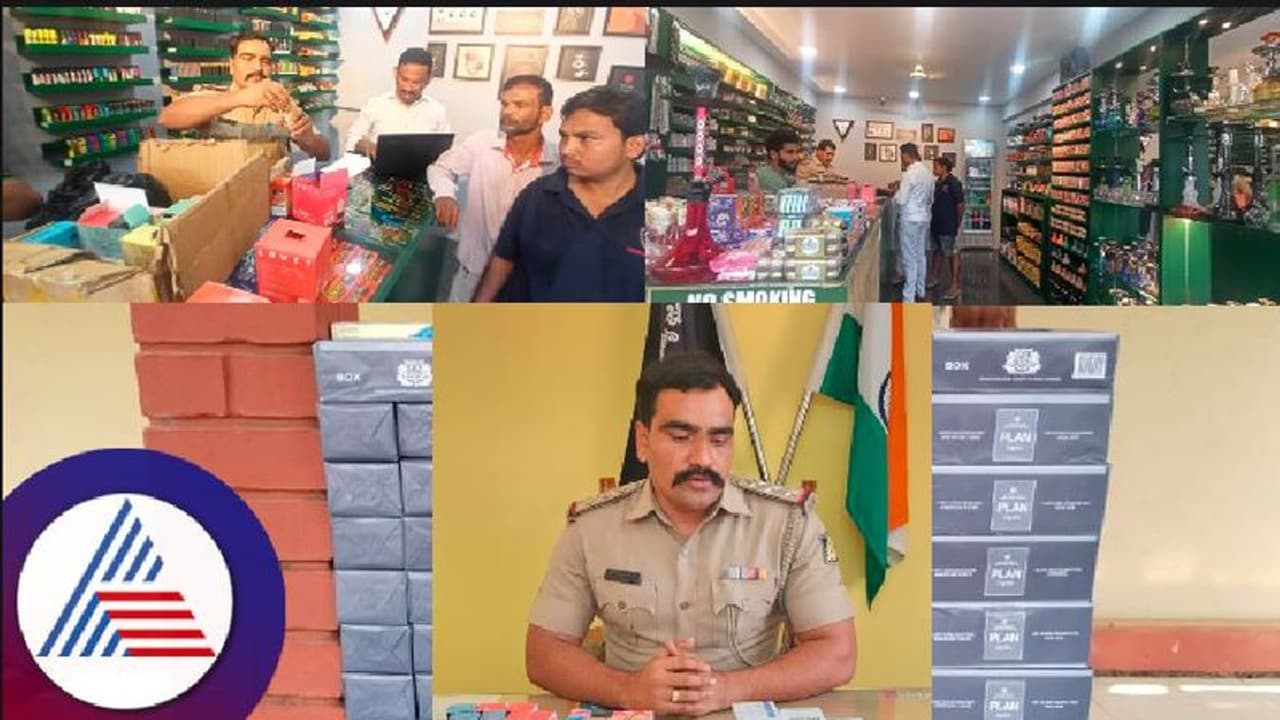 ಉಡುಪಿ: ನಿಷೇಧಿತ ಇ ಸಿಗರೇಟ್ ಮಾರಾಟ, ನಾಲ್ವರನ್ನು ವಶಕ್ಕೆ ಪಡೆದ ಪೊಲೀಸರು ಉಡುಪಿ: ನಿಷೇಧಿತ ಇ ಸಿಗರೇಟ್ ಮಾರಾಟ, ನಾಲ್ವರನ್ನು ವಶಕ್ಕೆ ಪಡೆದ ಪೊಲೀಸರು