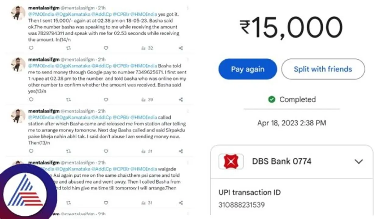 ರಾಜ್ಯ ಪೊಲೀಸರ ಭ್ರಷ್ಟಾಚಾರ ಬಗ್ಗೆ ಮೋದಿಗೆ ಟ್ವೀಟ್ ದೂರು, ಫೋನ್ ಪೇ ಮೂಲಕ ಹಣ ಹಾಕಿಸಿಕೊಂಡ್ರಾ ಪೊಲೀಸರು? ರಾಜ್ಯ ಪೊಲೀಸರ ಭ್ರಷ್ಟಾಚಾರ ಬಗ್ಗೆ ಮೋದಿಗೆ ಟ್ವೀಟ್ ದೂರು, ಫೋನ್ ಪೇ ಮೂಲಕ ಹಣ ಹಾಕಿಸಿಕೊಂಡ್ರಾ ಪೊಲೀಸರು?