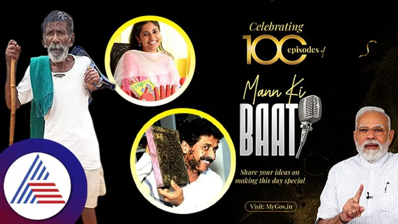 Mann Ki Baat ಮೋದಿ ಕಾರ್ಯಕ್ರಮದಲ್ಲಿ ಗರಿಷ್ಠ ಬಾರಿ ಕರ್ನಾಟಕದ ಸಂಸ್ಕೃತಿ, ಸಾಧನೆ ಉಲ್ಲೇಖ! Mann Ki Baat ಮೋದಿ ಕಾರ್ಯಕ್ರಮದಲ್ಲಿ ಗರಿಷ್ಠ ಬಾರಿ ಕರ್ನಾಟಕದ ಸಂಸ್ಕೃತಿ, ಸಾಧನೆ ಉಲ್ಲೇಖ!