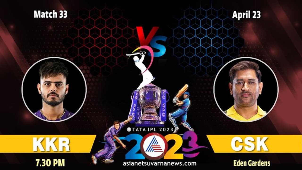 KKR vs CSK: ಸತತ 4ನೇ ಸೋಲಿನಿಂದ ಪಾರಾಗುತ್ತಾ ಕೆಕೆಆರ್? KKR vs CSK: ಸತತ 4ನೇ ಸೋಲಿನಿಂದ ಪಾರಾಗುತ್ತಾ ಕೆಕೆಆರ್?