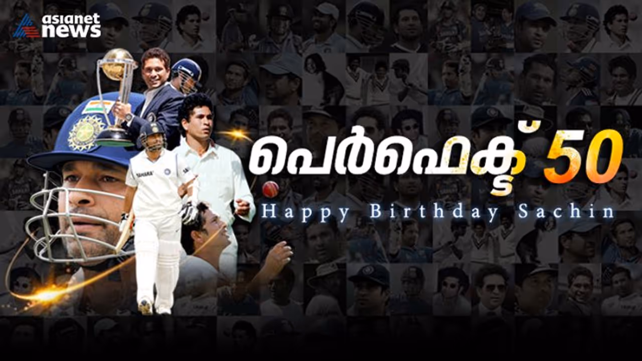 സച്ചിനിസത്തിന് 50; അമ്പതാം പിറന്നാള് നിറവില് മാസ്റ്റർ ബ്ലാസ്റ്റർ, ആഘോഷക്കടലൊരുക്കി ക്രിക്കറ്റ് ലോകം സച്ചിനിസത്തിന് 50; അമ്പതാം പിറന്നാള് നിറവില് മാസ്റ്റർ ബ്ലാസ്റ്റർ, ആഘോഷക്കടലൊരുക്കി ക്രിക്കറ്റ് ലോകം