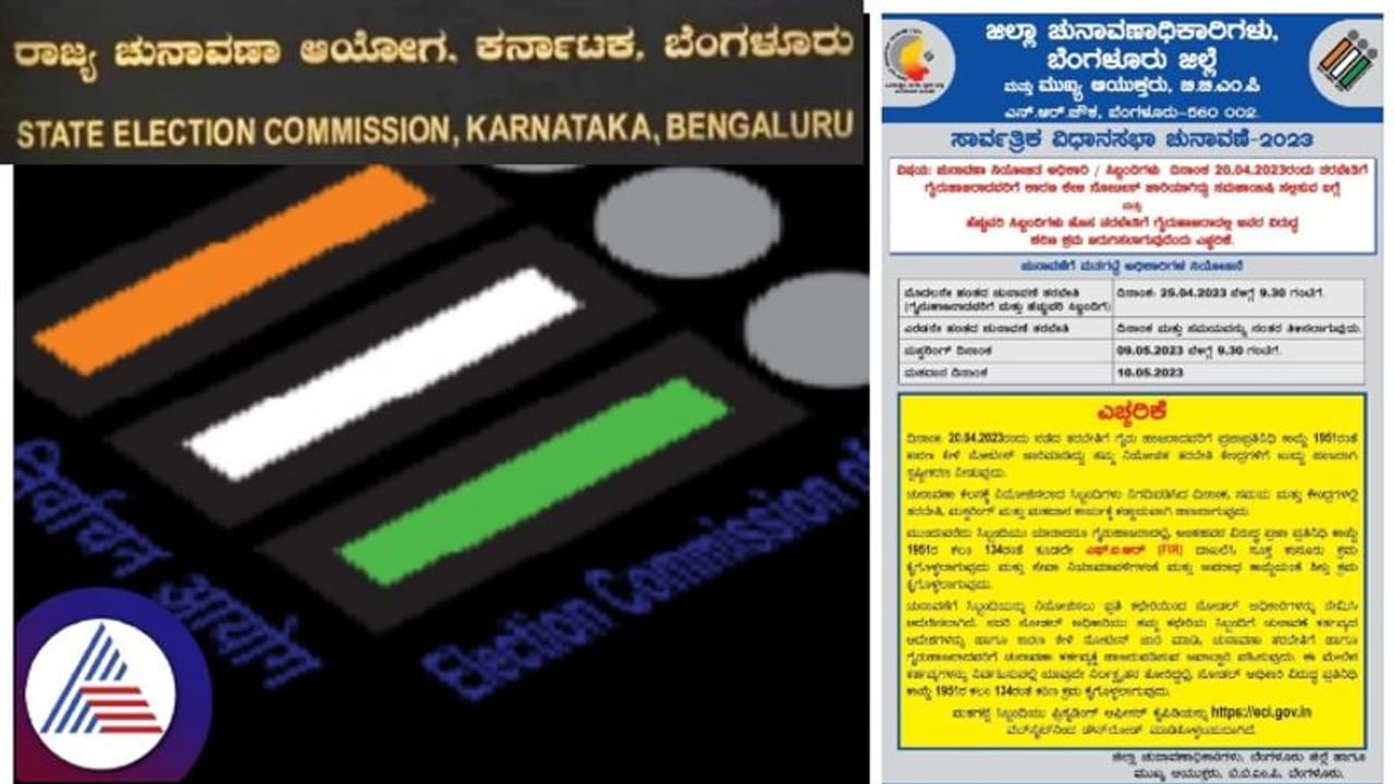 ಸರ್ಕಾರಿ ನೌಕರರಿಗೆ ಸಂಕಷ್ಟ ತಂದಿಟ್ಟ ಚುನಾವಣಾ ಆಯೋಗ: ಎಫ್‌ಐಆರ್‌ ದಾಖಲಿಸಲು ತೀರ್ಮಾನ