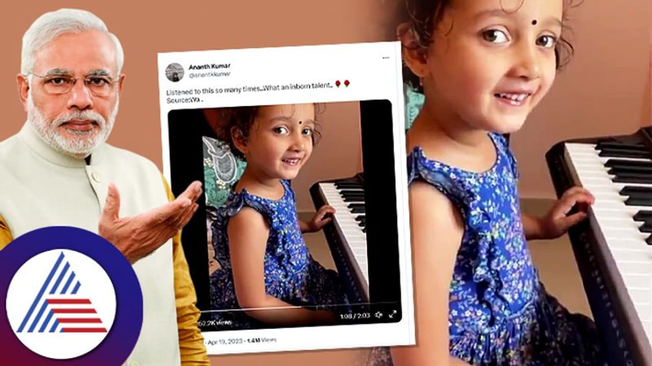 Viral Video: ಪ್ರಧಾನಿಯಿಂದಲೂ ಶೇರ್ ಆಯ್ತು ಪುಟ್ಟ ಬಾಲಕಿ ಶಾಲ್ಮಲಿಯ 'ಪಲ್ಲವಗಳ ಪಲ್ಲವಿಯಲಿ' Viral Video: ಪ್ರಧಾನಿಯಿಂದಲೂ ಶೇರ್ ಆಯ್ತು ಪುಟ್ಟ ಬಾಲಕಿ ಶಾಲ್ಮಲಿಯ 'ಪಲ್ಲವಗಳ ಪಲ್ಲವಿಯಲಿ'