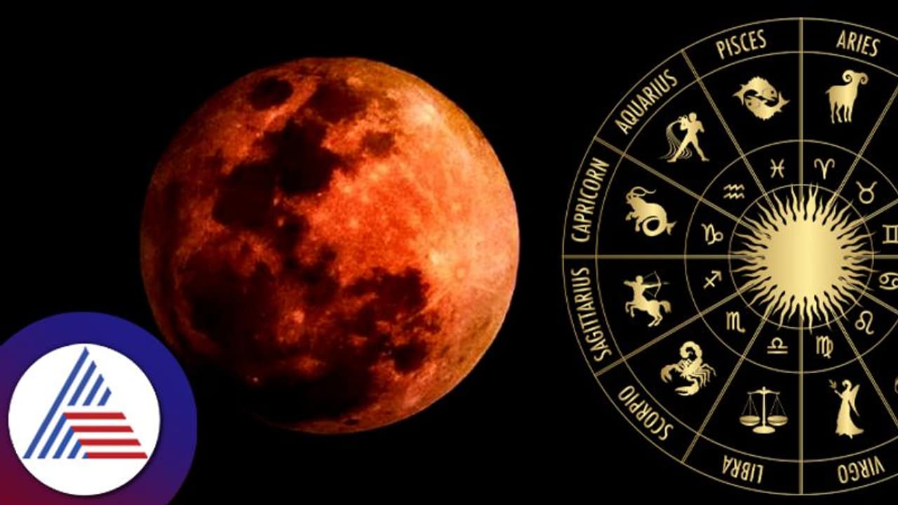 Chandra Grahan 2023: ಈ ರಾಶಿಗಳಿಗೆ ಕವಿಯಲಿದೆ ಗ್ರಹಣದ ಕರಿನೆರಳು