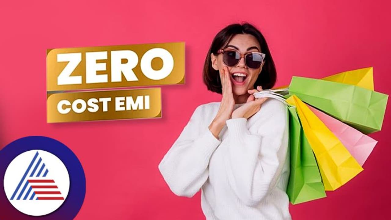 ನೋ ಕಾಸ್ಟ್ ಇಎಂಐ ನಿಜಕ್ಕೂ ಗ್ರಾಹಕರಿಗೆ ಲಾಭದಾಯಕವೇ? ಇದರ ಹಿಂದಿನ ಮಾರ್ಕೆಟಿಂಗ್ ಗಿಮಿಕ್ ಏನು? ಇಲ್ಲಿದೆ ಮಾಹಿತಿ