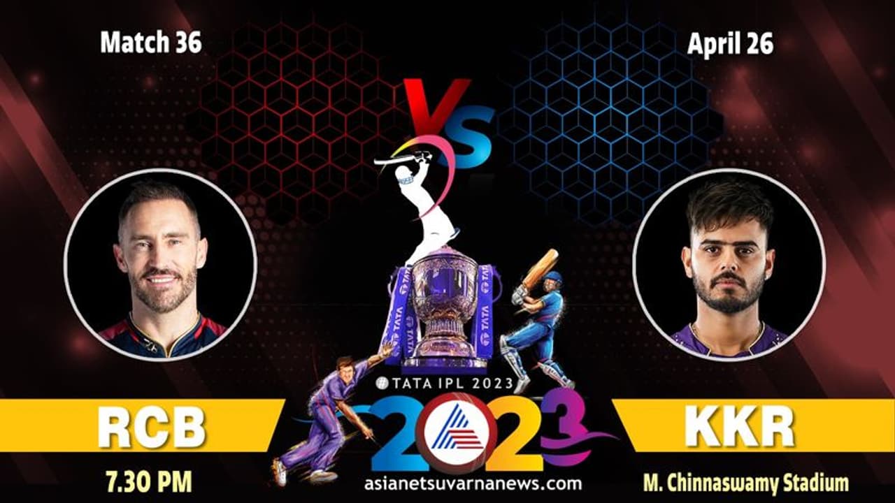 IPL 2023 ಕೆಕೆಆರ್ ವಿರುದ್ಧ ಸೇಡಿಗೆ ಆರ್ಸಿಬಿ ತುಡಿತ! IPL 2023 ಕೆಕೆಆರ್ ವಿರುದ್ಧ ಸೇಡಿಗೆ ಆರ್ಸಿಬಿ ತುಡಿತ!