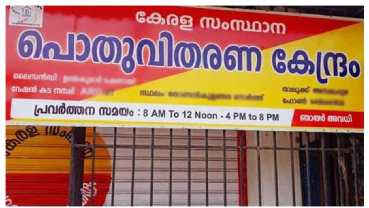 ഈ ദിവസങ്ങളില്‍ സംസ്ഥാനത്തെ റേഷന്‍ കടകള്‍ തുറക്കില്ല