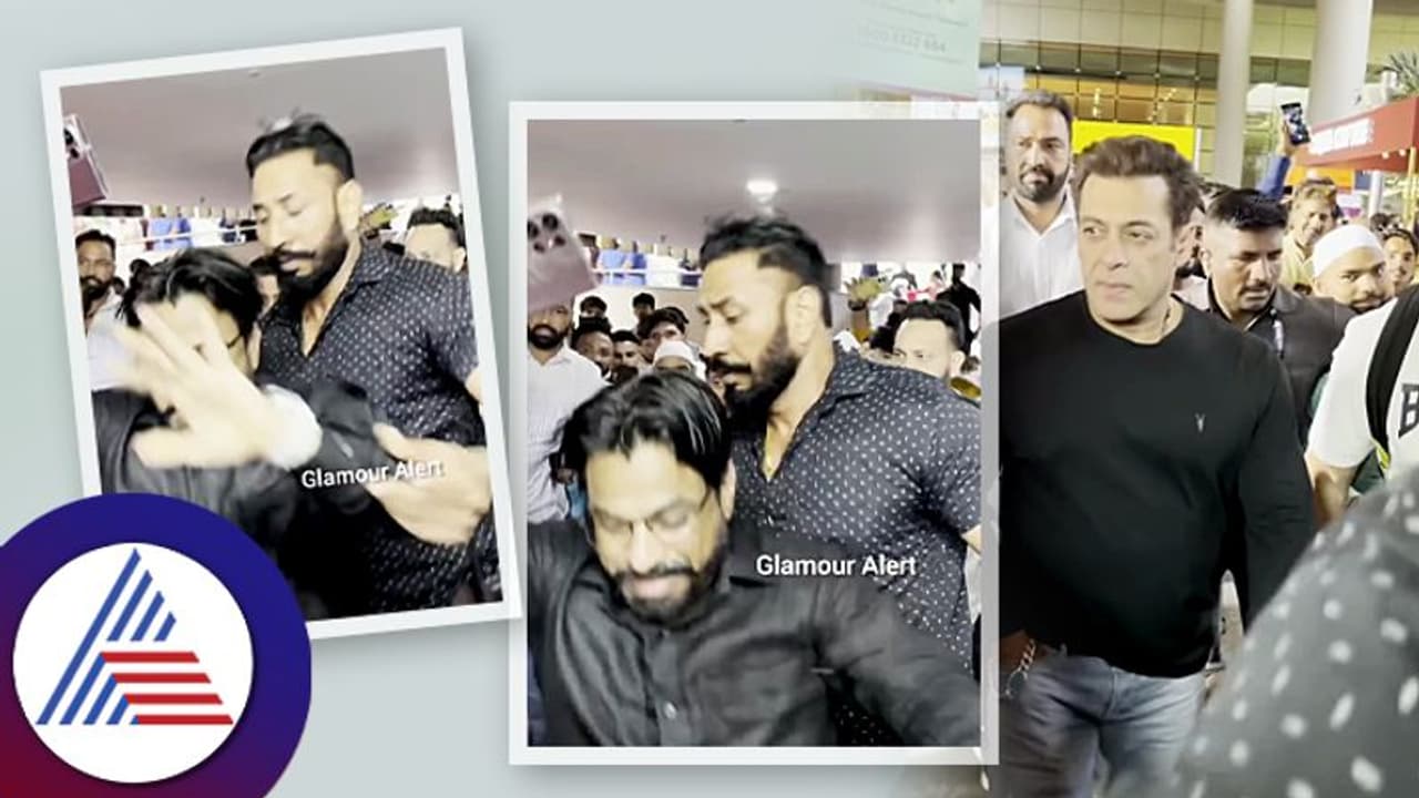 ಬಳಿಗೆ ಬಂದ ಅಭಿಮಾನಿಯನ್ನು ಸಲ್ಮಾನ್ ಖಾನ್ ಹೀಗ್ ಮಾಡೋದಾ? ಭಾರಿ ಟ್ರೋಲ್ ಆಗ್ತಿದೆ ವಿಡಿಯೋ! ಬಳಿಗೆ ಬಂದ ಅಭಿಮಾನಿಯನ್ನು ಸಲ್ಮಾನ್ ಖಾನ್ ಹೀಗ್ ಮಾಡೋದಾ? ಭಾರಿ ಟ್ರೋಲ್ ಆಗ್ತಿದೆ ವಿಡಿಯೋ!