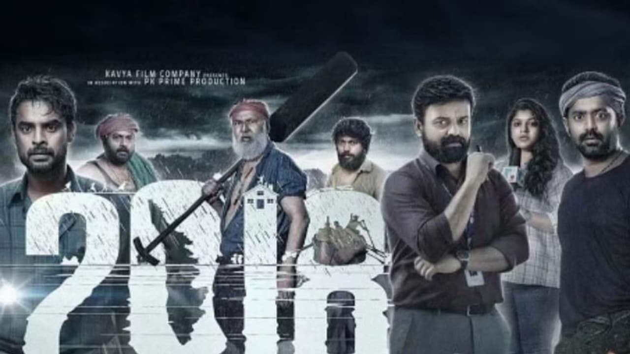 വമ്പൻ താരനിര, അത്ഭുതപെടുത്തുന്ന വിഷ്വൽസ്; '2018' ട്രെയിലർ വമ്പൻ ഹിറ്റ് വമ്പൻ താരനിര, അത്ഭുതപെടുത്തുന്ന വിഷ്വൽസ്; '2018' ട്രെയിലർ വമ്പൻ ഹിറ്റ്