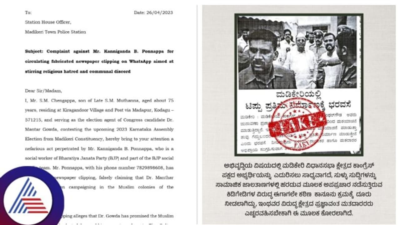 ಕೊಡಗಿನಲ್ಲಿ ಚುನಾವಣೆಗೆ ಟಿಪ್ಪು ಅಸ್ತ್ರ ಬಳಸಿದ್ವಾ ರಾಜಕೀಯ ಪಕ್ಷಗಳು! ಕೊಡಗಿನಲ್ಲಿ ಚುನಾವಣೆಗೆ ಟಿಪ್ಪು ಅಸ್ತ್ರ ಬಳಸಿದ್ವಾ ರಾಜಕೀಯ ಪಕ್ಷಗಳು!