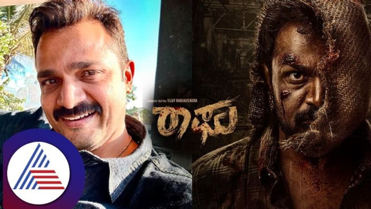 ನನಗೋಸ್ಕರ ಮಾಡಿದ ನನ್ನ ಹೆಸರಿನ ಸಿನಿಮಾ ರಾಘು:ವಿಜಯ್ ರಾಘವೇಂದ್ರ