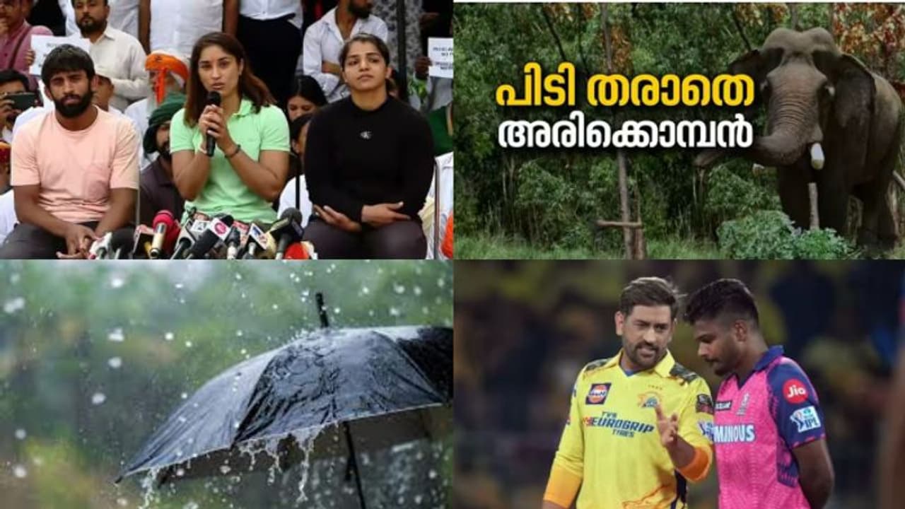 സമരം തന്നെ എന്ന് ഗുസ്തി താരങ്ങൾ, ചക്കക്കൊമ്പൻ ഇൻ അരിക്കൊമ്പൻ ഔട്ട്, മനേകയക്ക് മന്ത്രിയുടെ കത്ത് 10 വാര്ത്ത സമരം തന്നെ എന്ന് ഗുസ്തി താരങ്ങൾ, ചക്കക്കൊമ്പൻ ഇൻ അരിക്കൊമ്പൻ ഔട്ട്, മനേകയക്ക് മന്ത്രിയുടെ കത്ത് 10 വാര്ത്ത