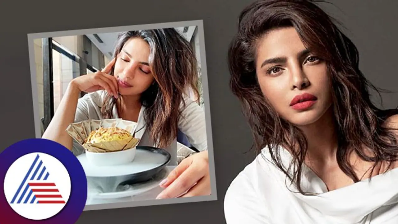 ಬಾತ್ರೂಮಲ್ಲಿ ಕದ್ದುಮುಚ್ಚಿ ಊಟ ಮಾಡಿದ ದಿನ ನೆನಪಿಸಿಕೊಂಡ Priyanka Chopra ಬಾತ್ರೂಮಲ್ಲಿ ಕದ್ದುಮುಚ್ಚಿ ಊಟ ಮಾಡಿದ ದಿನ ನೆನಪಿಸಿಕೊಂಡ Priyanka Chopra