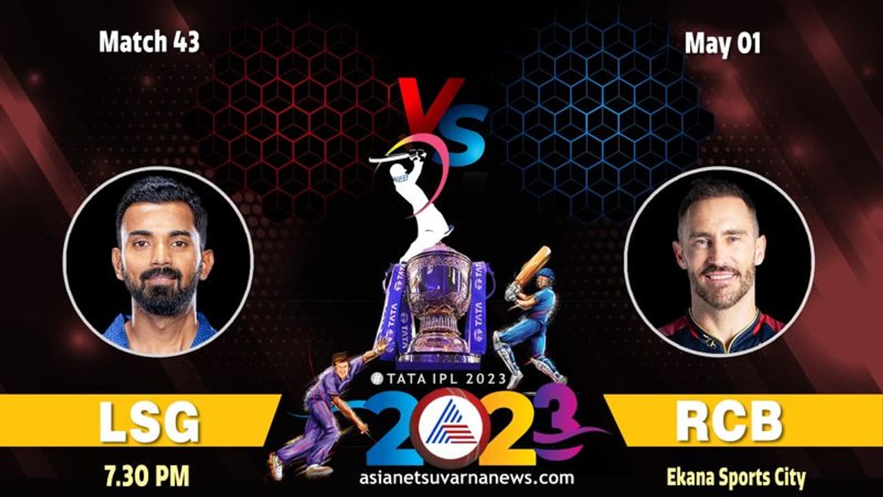 IPL 2023 ಲಖನೌ ಸೂಪರ್ ಜೈಂಟ್ಸ್ ವಿರುದ್ಧ ಸೇಡಿಗೆ ಆರ್ಸಿಬಿ ಸರ್ವ ಸನ್ನದ್ಧ IPL 2023 ಲಖನೌ ಸೂಪರ್ ಜೈಂಟ್ಸ್ ವಿರುದ್ಧ ಸೇಡಿಗೆ ಆರ್ಸಿಬಿ ಸರ್ವ ಸನ್ನದ್ಧ