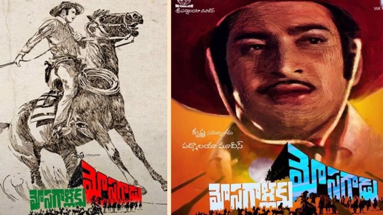 ప్రింట్ రెడీ.. 52 ఏళ్ల తర్వాత థియేటర్లలోకి.. కృష్ణ కౌబాయ్ ఫిల్మ్ ‘మోసగాళ్లకు మోసగాడు’ రీరిలీజ్ డిటేయిల్స్ ప్రింట్ రెడీ.. 52 ఏళ్ల తర్వాత థియేటర్లలోకి.. కృష్ణ కౌబాయ్ ఫిల్మ్ ‘మోసగాళ్లకు మోసగాడు’ రీరిలీజ్ డిటేయిల్స్