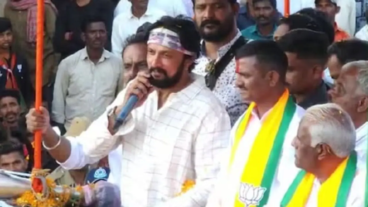 Karnataka Election Results 2023: ಜನರಲ್ಲಿ ಕಿಚ್ಚೆಬ್ಬಿಸದ ಸುದೀಪ್ ಪ್ರಚಾರ; ಬಿಜೆಪಿಗೆ ಸೋಲಿನ ಪ್ರಹಾರ