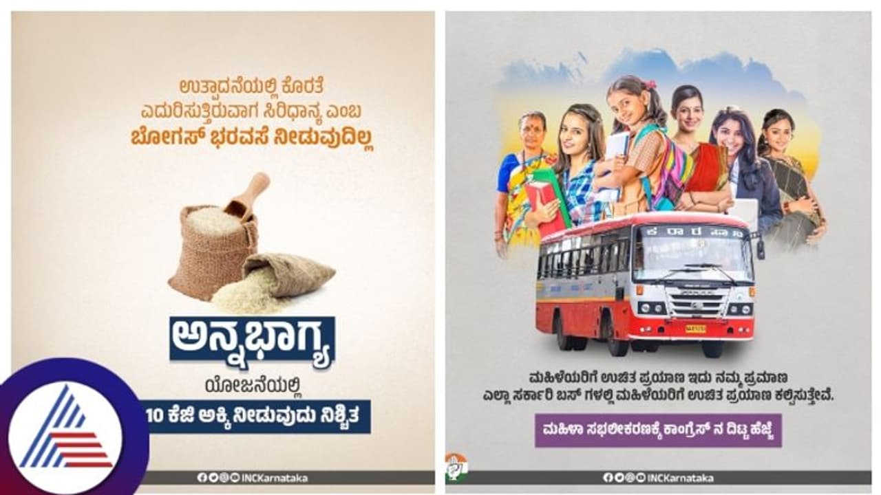 Karnataka Congress Manifesto 2023: ಸರಕಾರಿ ನೌಕರರಿಗೆ OPS ಸೇರಿ, ಭರಪೂರ ಭರವಸೆ ನೀಡಿದ ಕಾಂಗ್ರೆಸ್ Karnataka Congress Manifesto 2023: ಸರಕಾರಿ ನೌಕರರಿಗೆ OPS ಸೇರಿ, ಭರಪೂರ ಭರವಸೆ ನೀಡಿದ ಕಾಂಗ್ರೆಸ್