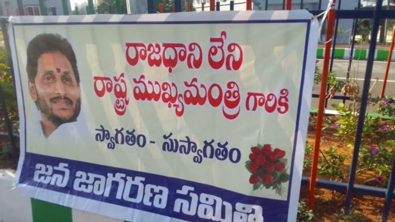 రాజధాని లేని రాష్ట్ర ముఖ్యమంత్రికి స్వాగతం...జగన్ పర్యటన వేళ విశాఖలో ప్లెక్సీల కలకలం (వీడియో) రాజధాని లేని రాష్ట్ర ముఖ్యమంత్రికి స్వాగతం...జగన్ పర్యటన వేళ విశాఖలో ప్లెక్సీల కలకలం (వీడియో)