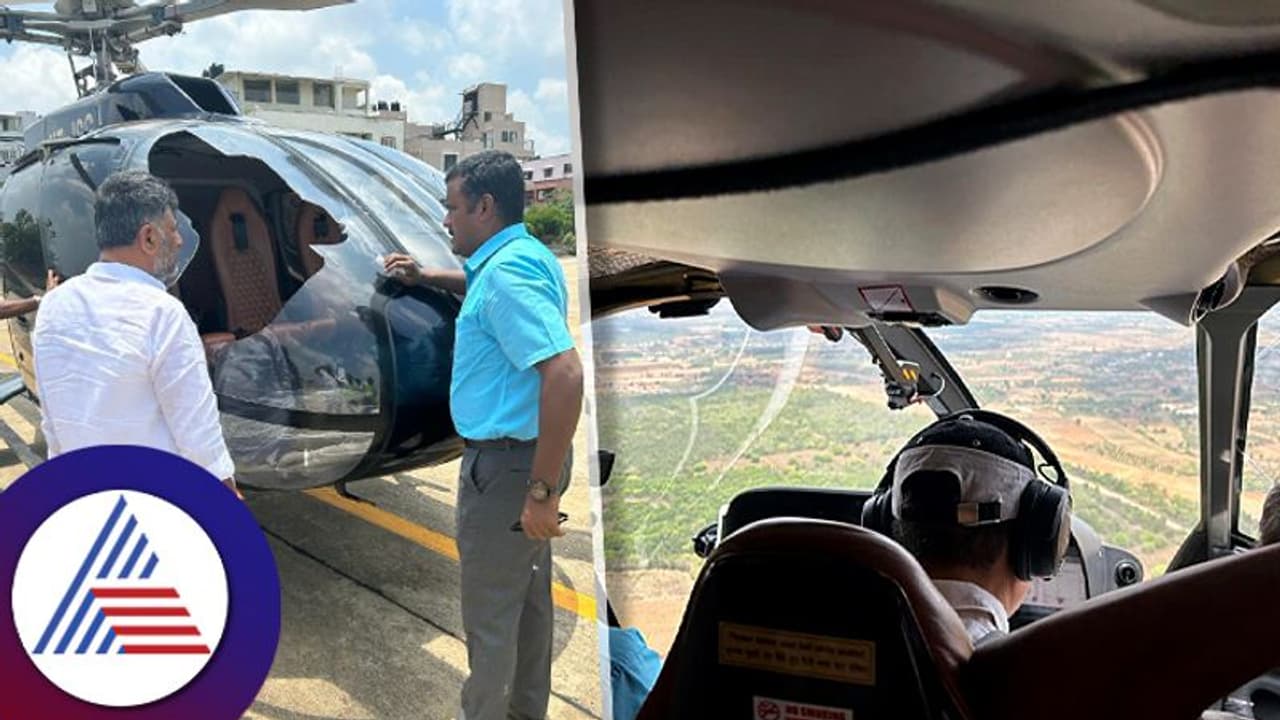 Breaking ಡಿಕೆ ಶಿವಕುಮಾರ್ ಸಂಚರಿಸುತ್ತಿದ್ದ ಹೆಲಿಕಾಪ್ಟರ್ ಅಪಘಾತ, ಕೂದಲೆಳೆ ಅಂತರದಲ್ಲಿ ಪಾರು! Breaking ಡಿಕೆ ಶಿವಕುಮಾರ್ ಸಂಚರಿಸುತ್ತಿದ್ದ ಹೆಲಿಕಾಪ್ಟರ್ ಅಪಘಾತ, ಕೂದಲೆಳೆ ಅಂತರದಲ್ಲಿ ಪಾರು!