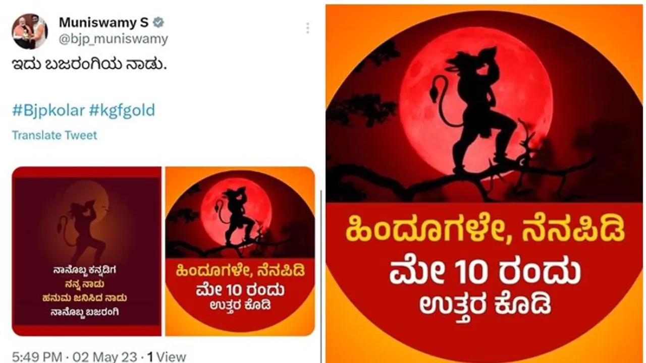 ಕಾಂಗ್ರೆಸ್‌ ಪ್ರಣಾಳಿಕೆಯಲ್ಲಿ ನಿಷೇಧದ ಭರವಸೆ, ದೇಶದ ಬಲ 'ಭಜರಂಗದಳ' ಟ್ವಿಟರ್‌ನಲ್ಲಿ ಟ್ರೆಂಡ್‌!