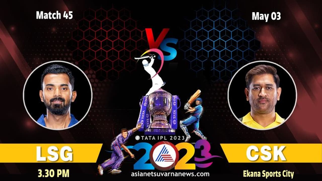 IPL 2023 ಗೆಲುವಿನ ಹಳಿಗೆ ಮರಳಲು ಲಖನೌ vs ಚೆನ್ನೈ ಫೈಟ್ IPL 2023 ಗೆಲುವಿನ ಹಳಿಗೆ ಮರಳಲು ಲಖನೌ vs ಚೆನ್ನೈ ಫೈಟ್