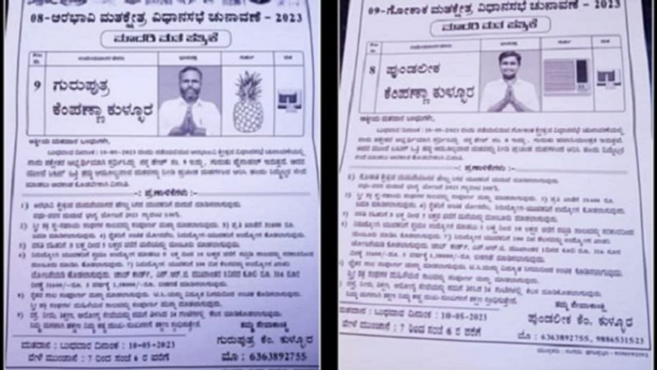 ಬೆಳಗಾವಿ: ಅವಿವಾಹಿತ ಯುವಕರಿಗೆ ಮದುವೆ ಮಾಡಿಸುವುದಾಗಿ ಪ್ರಣಾಳಿಕೆಯಲ್ಲಿ ಘೋಷಿಸಿದ ಪಕ್ಷೇತರ ಅಭ್ಯರ್ಥಿಗಳು ಬೆಳಗಾವಿ: ಅವಿವಾಹಿತ ಯುವಕರಿಗೆ ಮದುವೆ ಮಾಡಿಸುವುದಾಗಿ ಪ್ರಣಾಳಿಕೆಯಲ್ಲಿ ಘೋಷಿಸಿದ ಪಕ್ಷೇತರ ಅಭ್ಯರ್ಥಿಗಳು