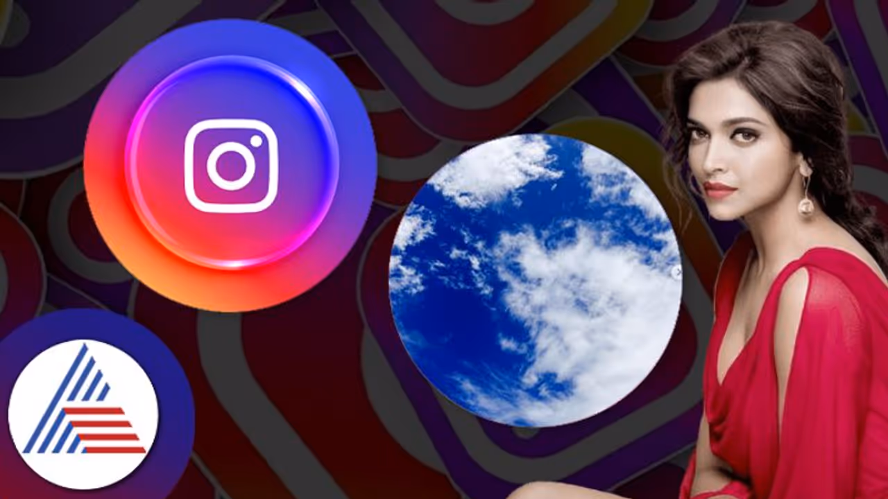 Instagram ಡಿಪಿ ಬದಲಿಸಿದ ದೀಪಿಕಾ: ಫ್ಯಾನ್ಸ್ ಅಸಮಾಧಾನ ಏನಪ್ಪಾ ಇದೆ ಅದ್ರಲ್ಲಿ? Instagram ಡಿಪಿ ಬದಲಿಸಿದ ದೀಪಿಕಾ: ಫ್ಯಾನ್ಸ್ ಅಸಮಾಧಾನ ಏನಪ್ಪಾ ಇದೆ ಅದ್ರಲ್ಲಿ?