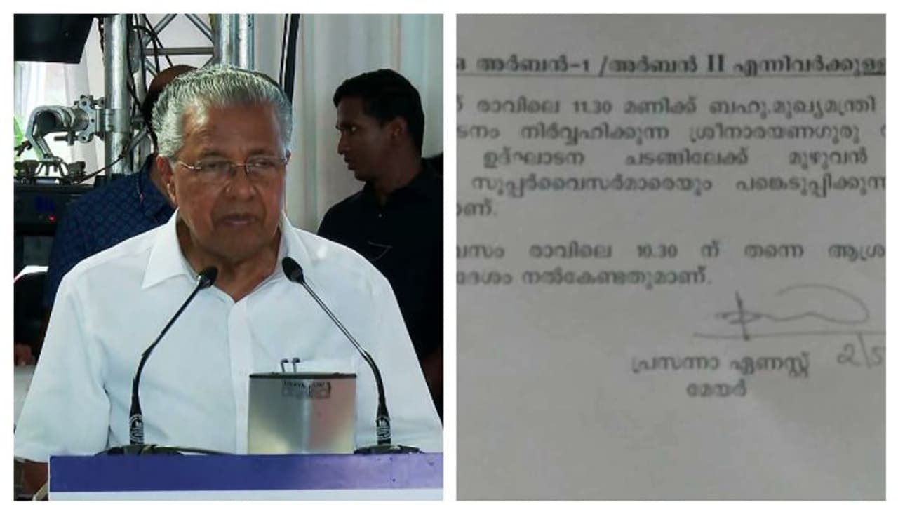 മുഖ്യമന്ത്രിയുടെ കൊല്ലത്തെ പരിപാടിയിൽ ആളെ കൂട്ടാൻ മേയറുടെ കത്ത് മുഖ്യമന്ത്രിയുടെ കൊല്ലത്തെ പരിപാടിയിൽ ആളെ കൂട്ടാൻ മേയറുടെ കത്ത്