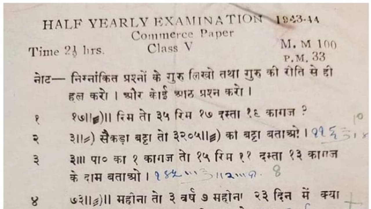 1943 ലെ 5 ക്ലാസിലെ ചോദ്യപേപ്പർ; ആ കുട്ടികള് എന്ത് മിടുക്കന്മാരെന്ന് നെറ്റിസണ്സ് 1943 ലെ 5 ക്ലാസിലെ ചോദ്യപേപ്പർ; ആ കുട്ടികള് എന്ത് മിടുക്കന്മാരെന്ന് നെറ്റിസണ്സ്