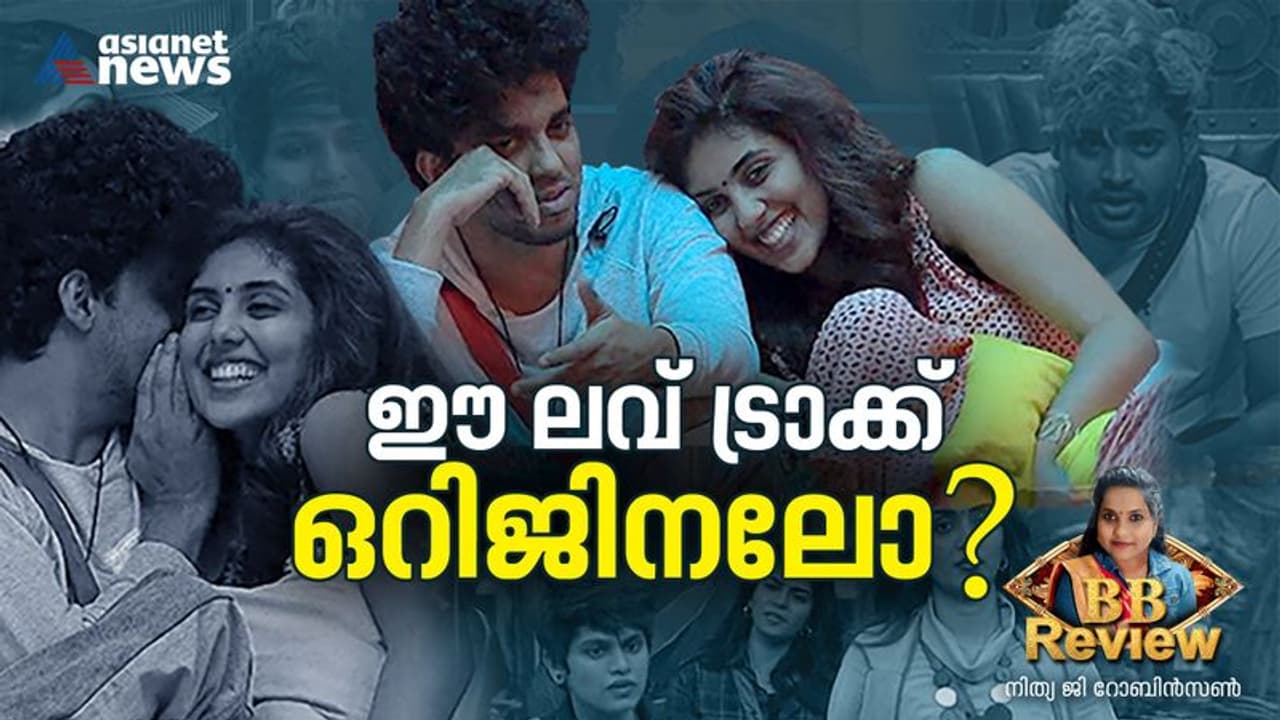 സാഗർ സെറീന 'പ്രണയം' സ്ട്രാറ്റജിയോ ? സൗഹൃദങ്ങൾക്ക് എന്ത് സംഭവിക്കും ?