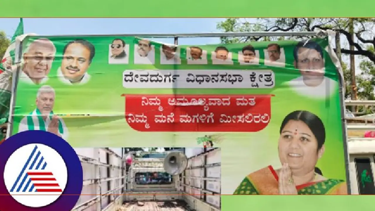 ದೇವದುರ್ಗ: ಜೆಡಿಎಸ್‌ ಪ್ರಚಾರ ವಾಹನ ಜಖಂಗೊಳಿಸಿದ ಬಿಜೆಪಿ ಕಾರ್ಯಕರ್ತರು!