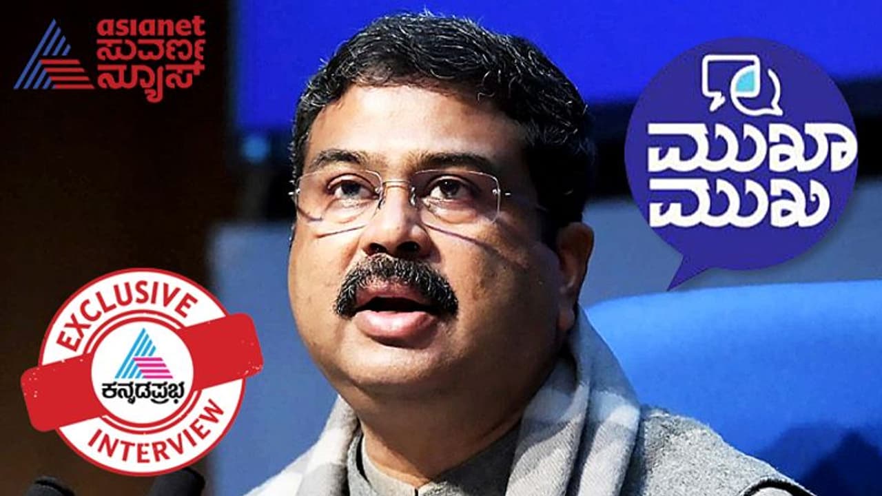 ಬಿಜೆಪಿ ಗೆದ್ರೆ ಮತ್ತೆ ಬೊಮ್ಮಾಯಿ ಸಿಎಂ: ಧರ್ಮೇಂದ್ರ ಪ್ರಧಾನ್ ಬಿಜೆಪಿ ಗೆದ್ರೆ ಮತ್ತೆ ಬೊಮ್ಮಾಯಿ ಸಿಎಂ: ಧರ್ಮೇಂದ್ರ ಪ್ರಧಾನ್