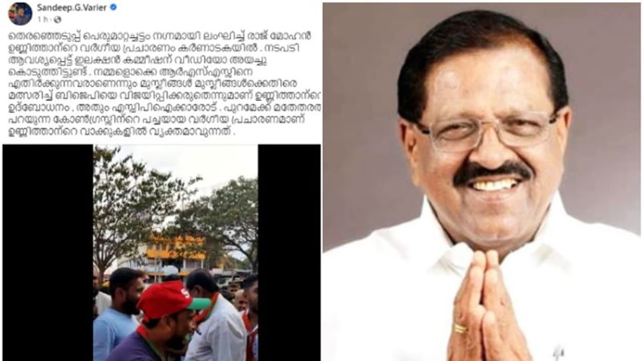 'കർണാടകയിൽ തെരഞ്ഞെടുപ്പ് പെരുമാറ്റച്ചട്ടം ലംഘിച്ചു'; രാജ്മോഹൻ ഉണ്ണിത്താനെതിരെ തെരഞ്ഞെടുപ്പ് കമ്മീഷന് പരാതി 'കർണാടകയിൽ തെരഞ്ഞെടുപ്പ് പെരുമാറ്റച്ചട്ടം ലംഘിച്ചു'; രാജ്മോഹൻ ഉണ്ണിത്താനെതിരെ തെരഞ്ഞെടുപ്പ് കമ്മീഷന് പരാതി