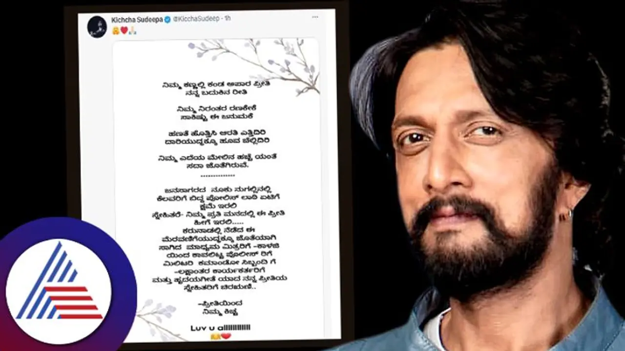 ಚುನಾವಣಾ ಪ್ರಚಾರ ಮುಗೀತಿದ್ದಂತೆಯೇ ಕುತೂಹಲದ ಟ್ವೀಟ್ ಮಾಡಿದ ಸುದೀಪ್​