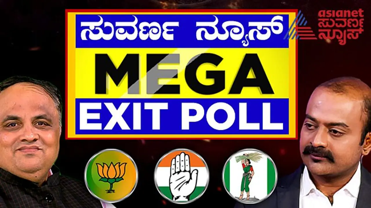 Karnataka election Exit Poll ಮುಂಬೈ ಕರ್ನಾಟಕದಲ್ಲಿ ಬಿಜೆಪಿ, ಹಳೇ ಮೈಸೂರಿನಲ್ಲಿ ಕಾಂಗ್ರೆಸ್ ಪ್ರಾಬಲ್ಯ! Karnataka election Exit Poll ಮುಂಬೈ ಕರ್ನಾಟಕದಲ್ಲಿ ಬಿಜೆಪಿ, ಹಳೇ ಮೈಸೂರಿನಲ್ಲಿ ಕಾಂಗ್ರೆಸ್ ಪ್ರಾಬಲ್ಯ!