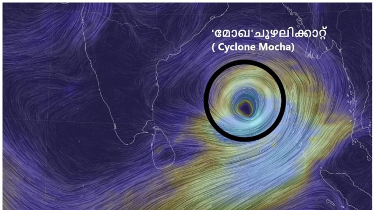 മോഖ ചുഴലിക്കാറ്റ് ഇന്ന് ഉച്ചയോടെ തീരം തൊടും; ഒറ്റപ്പെട്ട മഴയ്ക്ക് സാധ്യത