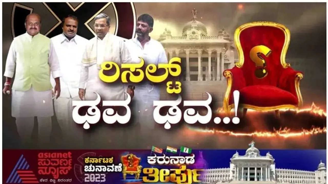 karnataka election results 2023: ರಾಜ್ಯಾದ್ಯಂತ ಮತ ಎಣಿಕೆ ಆರಂಭ: ಕಾಂಗ್ರೆಸ್ ಮುನ್ನಡೆ karnataka election results 2023: ರಾಜ್ಯಾದ್ಯಂತ ಮತ ಎಣಿಕೆ ಆರಂಭ: ಕಾಂಗ್ರೆಸ್ ಮುನ್ನಡೆ