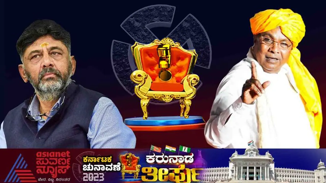  Karnataka CM Announcement: ಸಿದ್ದರಾಮಯ್ಯ ಸಿಎಂ, ಡಿಕೆಶಿ ಡಿಸಿಎಂ ಹೈಕಮಾಂಡ್ ಸಂಧಾನ ಸೂತ್ರವೇನು?