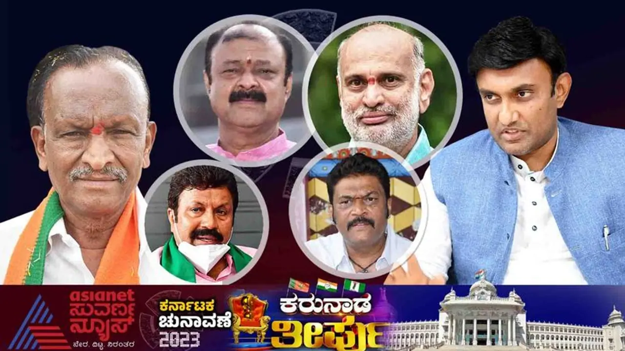 Karnataka Assembly Election 2023 Result: ಪಕ್ಷಾಂತರಿಗಳನ್ನು ಮನೆಯಲ್ಲೇ ಕೂರಿಸಿದ ಮತದಾರ ಪ್ರಭು Karnataka Assembly Election 2023 Result: ಪಕ್ಷಾಂತರಿಗಳನ್ನು ಮನೆಯಲ್ಲೇ ಕೂರಿಸಿದ ಮತದಾರ ಪ್ರಭು