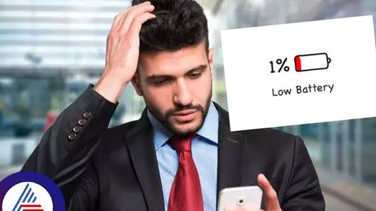 Health Tips: ಫೋನ್ ಬ್ಯಾಟರಿ ಮೇಲೆ ಸದಾ ಕಣ್ಣಿರುತ್ತಾ? ಹಾಗಿದ್ರೆ ನಿಮಗೂ ಕಾಡ್ತಿರಬಹುದು ಈ ಖಾಯಿಲೆ Health Tips: ಫೋನ್ ಬ್ಯಾಟರಿ ಮೇಲೆ ಸದಾ ಕಣ್ಣಿರುತ್ತಾ? ಹಾಗಿದ್ರೆ ನಿಮಗೂ ಕಾಡ್ತಿರಬಹುದು ಈ ಖಾಯಿಲೆ