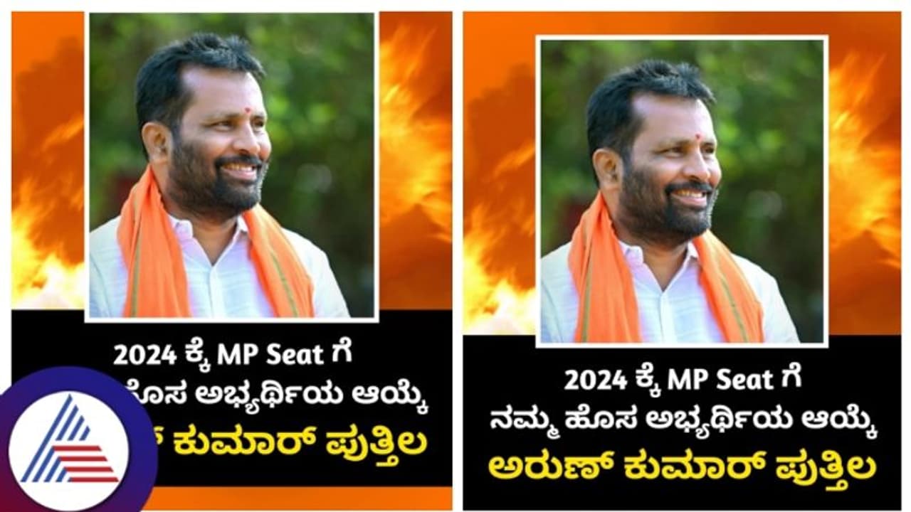 Puttur Election Results 2023: ರಾಷ್ಟ್ರೀಯ ಪಕ್ಷಗಳಿಗೆ ಸೆಡ್ಡು ಹೊಡೆದ ಪುತ್ತೂರಿನ ಪುತ್ತಿಲ, ಸೋತರೂ ಅಚಲ!