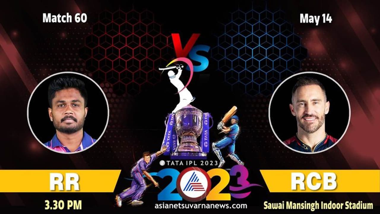 IPL 2023 ಆರ್‌​ಸಿ​ಬಿಗೆ ಡು ಆರ್‌ ಡೈ ಪಂದ್ಯ: ರಾಜ​ಸ್ಥಾನ ಎದುರಾಳಿ