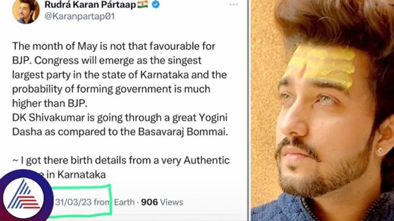 ಕರ್ನಾಟಕ ಕಾಂಗ್ರೆಸ್‌ಗೆ 122 133 ಸೀಟ್ ಸಿಗುತ್ತದೆ ಎಂದು ಮಾರ್ಚ್‌ನಲ್ಲೇ ಹೇಳಿದ್ದ ಜ್ಯೋತಿಷಿ!