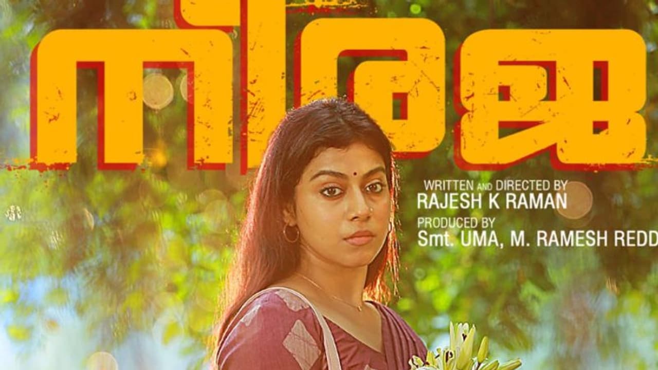 ശ്രുതി രാമചന്ദ്രന്‍ ചിത്രം 'നീരജ', ട്രെയിലര്‍ പുറത്തുവിട്ടു