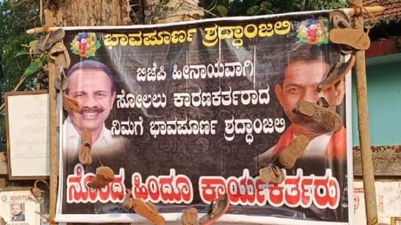 ಪುತ್ತೂರಿನಲ್ಲಿ ನಳಿನ್ ಡಿವಿಎಸ್‌ಗೆ ಶ್ರದ್ಧಾಂಜಲಿ ಬ್ಯಾನರ್: ಚಪ್ಪಲಿ ಹಾರ ಹಾಕಿ ಆಕ್ರೋಶ!