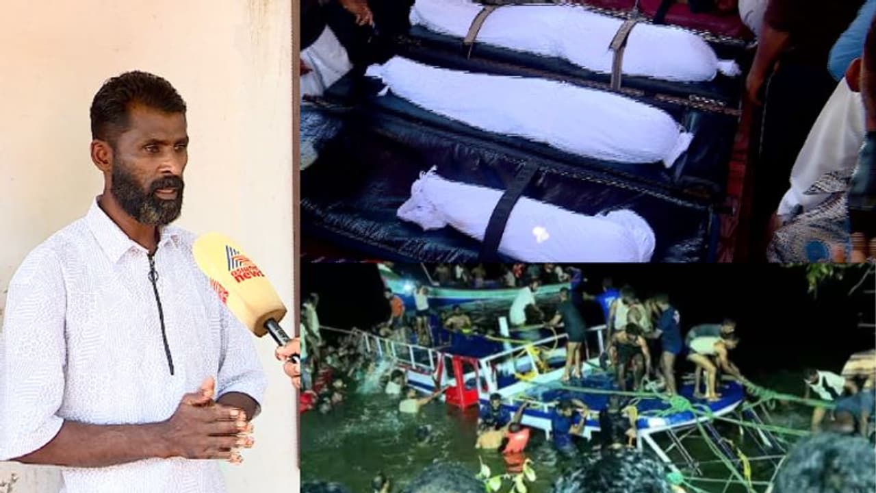 '15 പേർക്ക് ബോട്ടിൽ കയറാൻ 300 രൂപ മതിയെന്ന വാഗ്ദാനത്തിൽ വീണുപോയതാണ്': 11 പേർ മരിച്ച വീട്ടിലെ ഗൃഹനാഥൻ പറയുന്നു