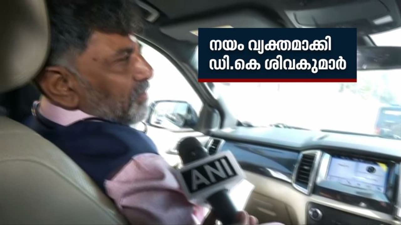 'പിന്നിൽ നിന്ന് കുത്താനില്ല, പാർട്ടി അമ്മയെപ്പോലെ, ബിപി ഇപ്പോൾ നോർമൽ': ഡികെ ശിവകുമാർ
