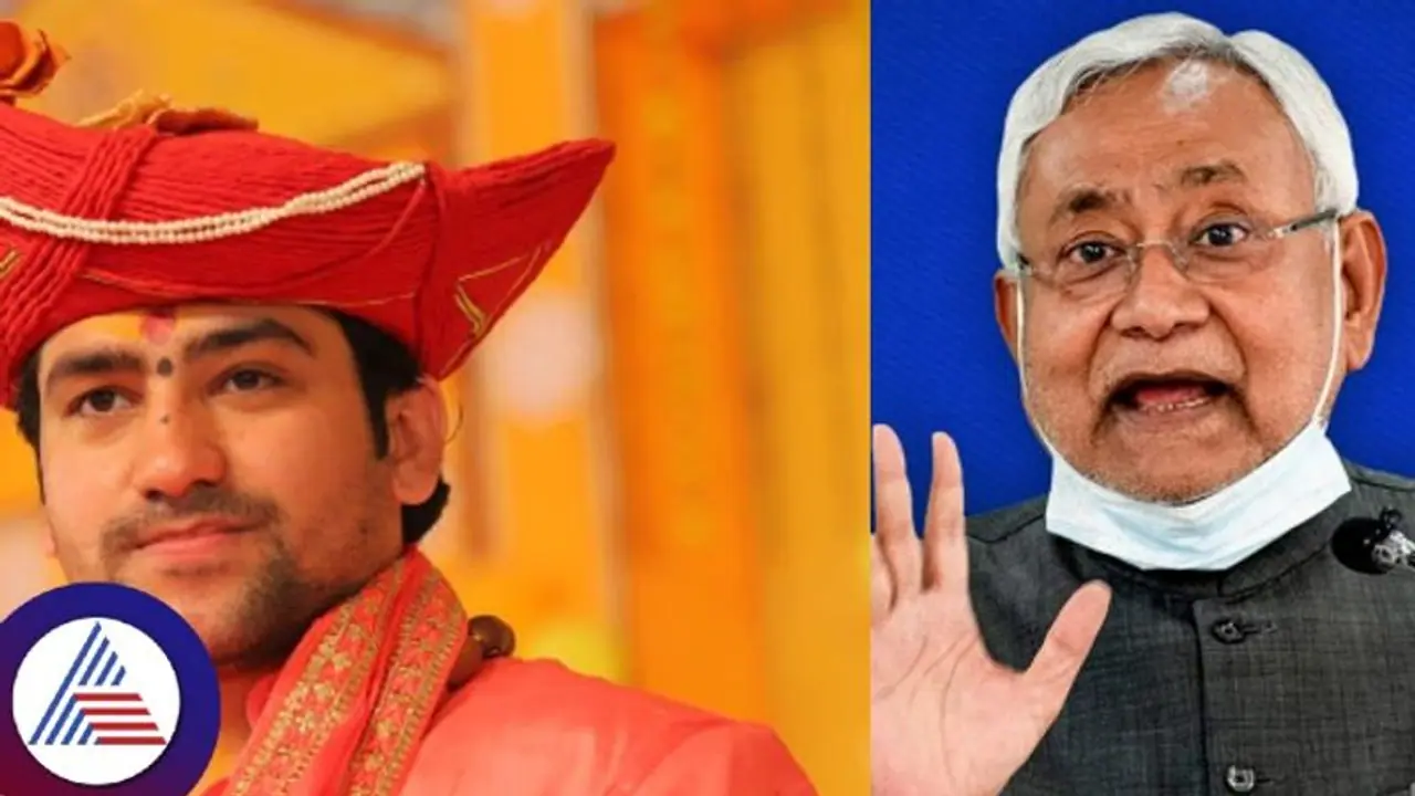 ಬಾಬಾ ಬಾಗೇಶ್ವರ್ ಹಿಂದೂ ರಾಷ್ಟ್ರ ಹೇಳಿಕೆಗೆ ಬಿಹಾರ ಸಿಎಂ ಗರಂ! ಬಾಬಾ ಬಾಗೇಶ್ವರ್ ಹಿಂದೂ ರಾಷ್ಟ್ರ ಹೇಳಿಕೆಗೆ ಬಿಹಾರ ಸಿಎಂ ಗರಂ!