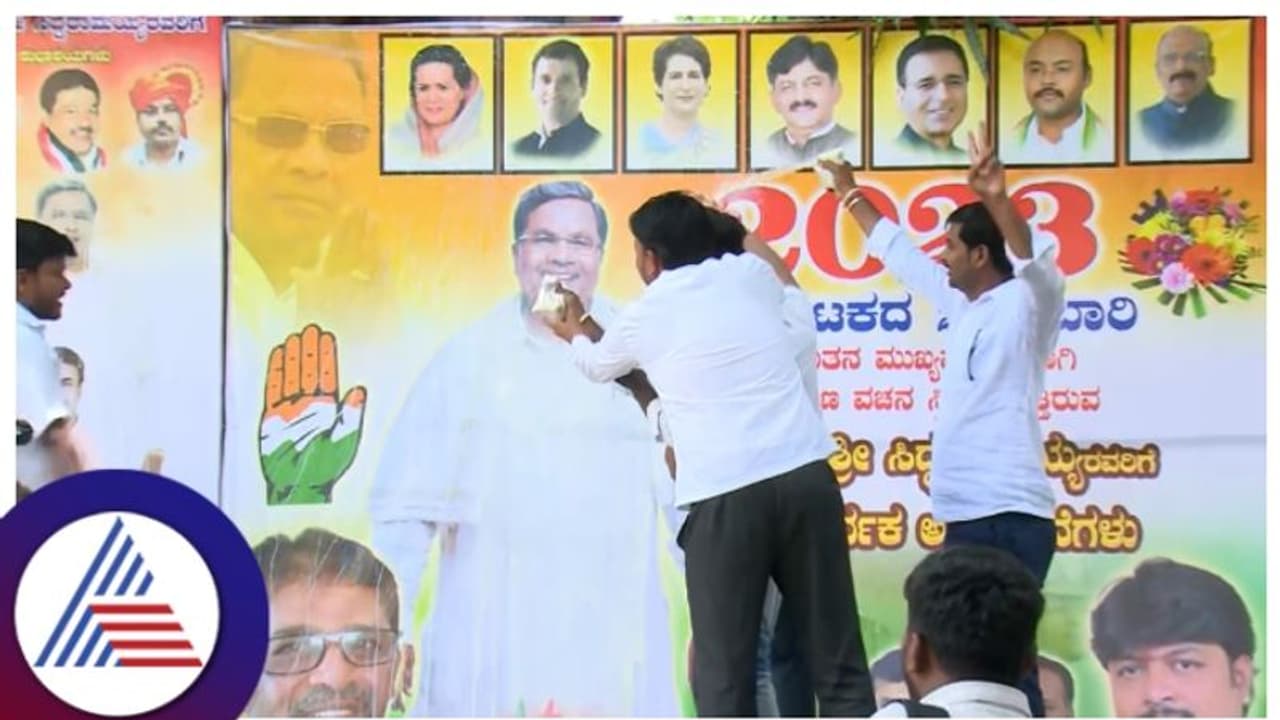 Karnataka CM Announcement : ಸಿದ್ದರಾಮಯ್ಯ ಮನೆ ಮುಂದೆ ಸಂಭ್ರಮ, ಡಿಕೆಶಿ ಮನೆ ಮುಂದೆ ನೀರವ ಮೌನ! Karnataka CM Announcement : ಸಿದ್ದರಾಮಯ್ಯ ಮನೆ ಮುಂದೆ ಸಂಭ್ರಮ, ಡಿಕೆಶಿ ಮನೆ ಮುಂದೆ ನೀರವ ಮೌನ!