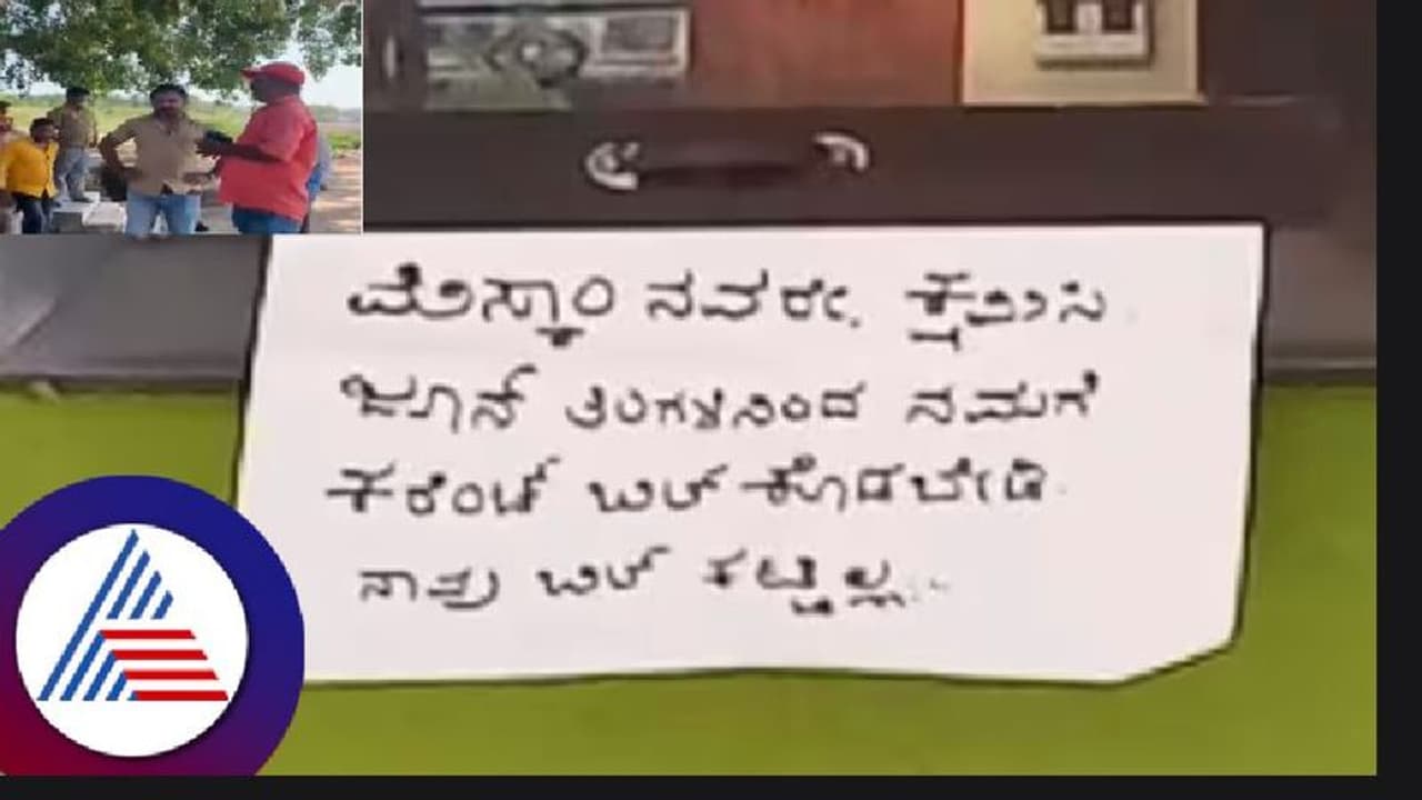 ನಮ್ಮೋಣಿಗೆ ಯಾಕ್ ಬಂದ್ರಿ ? ನಾವು ಕರೆಂಟ್ ಬಿಲ್ ಕಟ್ಟಲ್ಲಂದ್ರೆ ಕಟ್ಟಲ್ಲ : ಜನ ಪಟ್ಟು! ನಮ್ಮೋಣಿಗೆ ಯಾಕ್ ಬಂದ್ರಿ ? ನಾವು ಕರೆಂಟ್ ಬಿಲ್ ಕಟ್ಟಲ್ಲಂದ್ರೆ ಕಟ್ಟಲ್ಲ : ಜನ ಪಟ್ಟು!